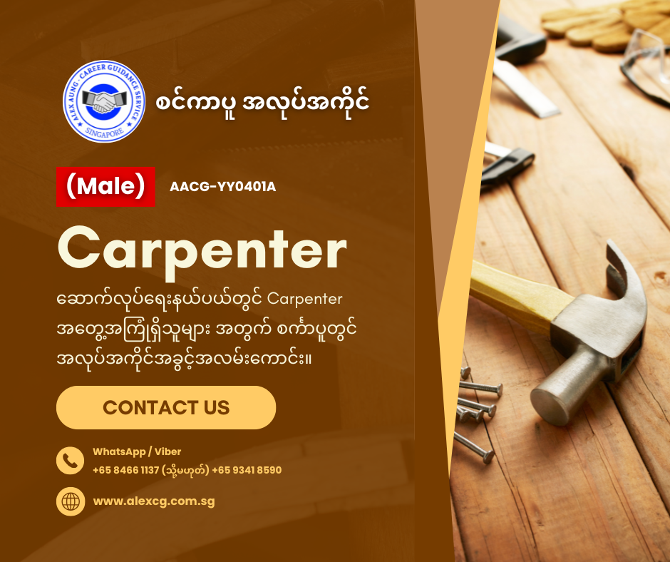 Carpenter