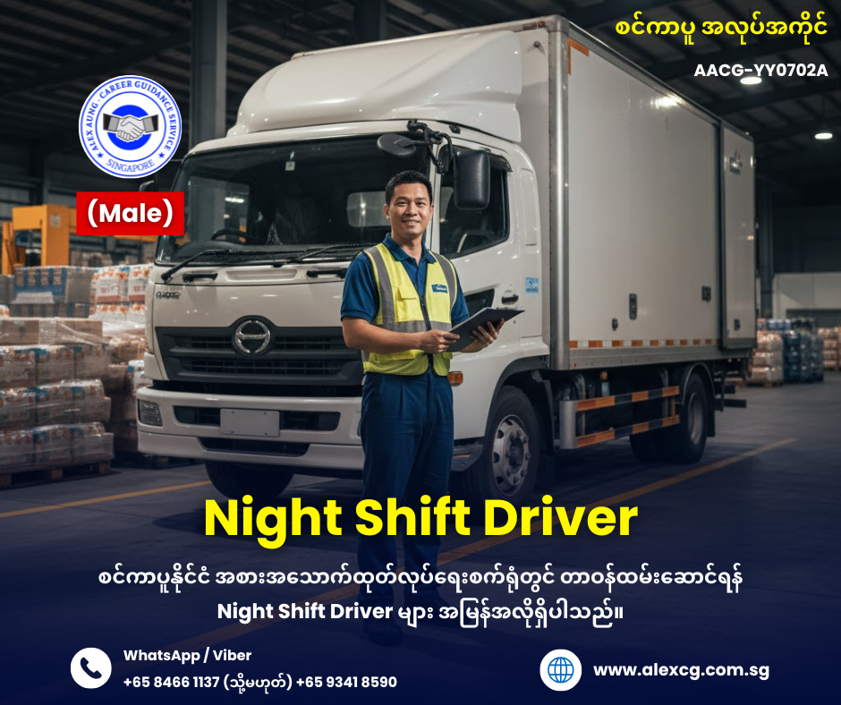 Night Shift Driver