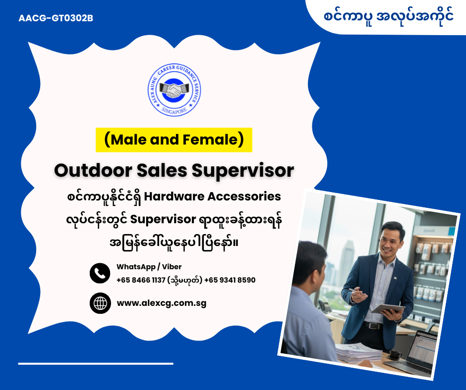 Outdoor Sales Supervisor