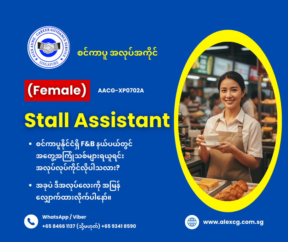 Stall Assistant