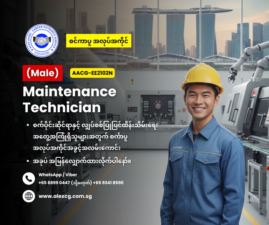 Maintenance Technician