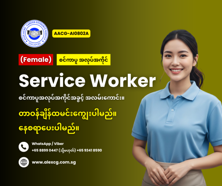 Service Worker
