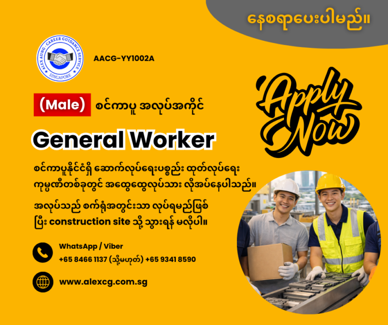 General Worker