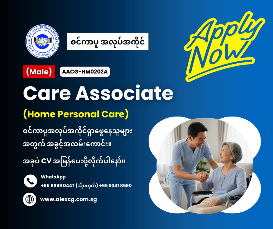 Care Associate (Home Personal Care)