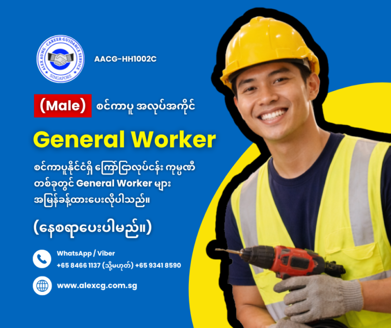 General Worker