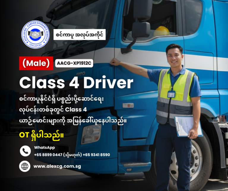 Class 4 Driver