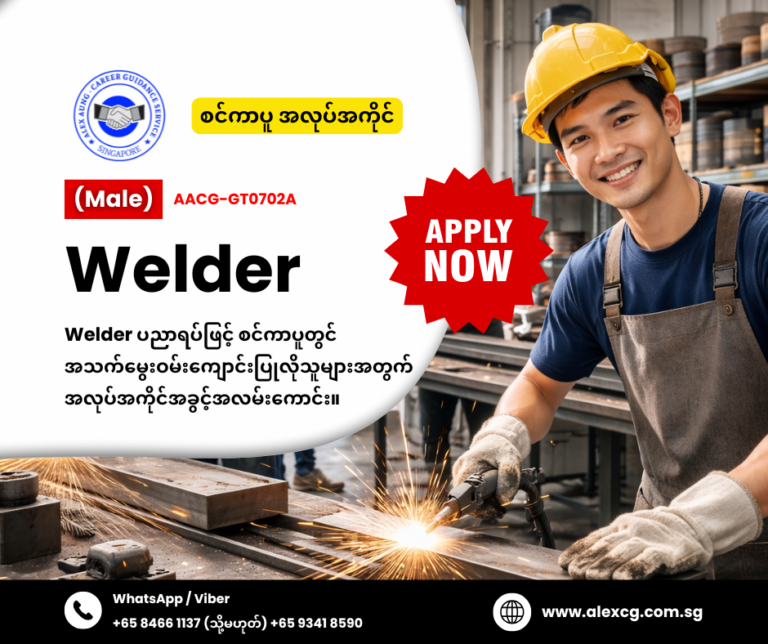 Welder