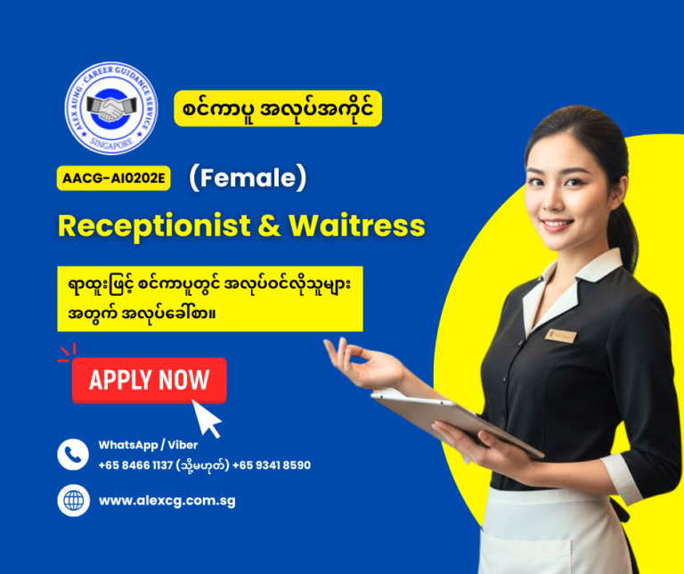 Receptionist & Waitress