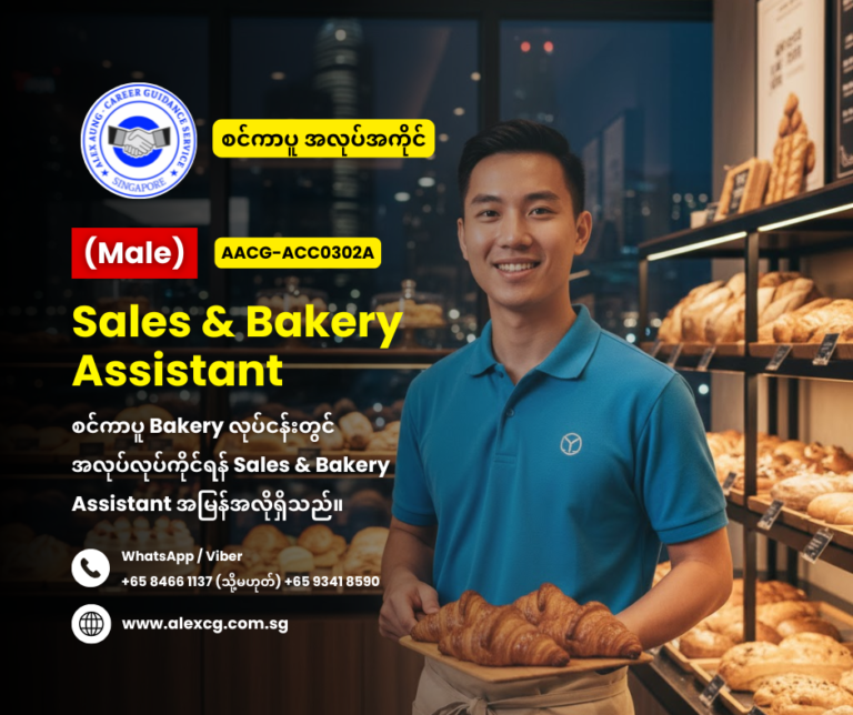 Sales & Bakery Assistant