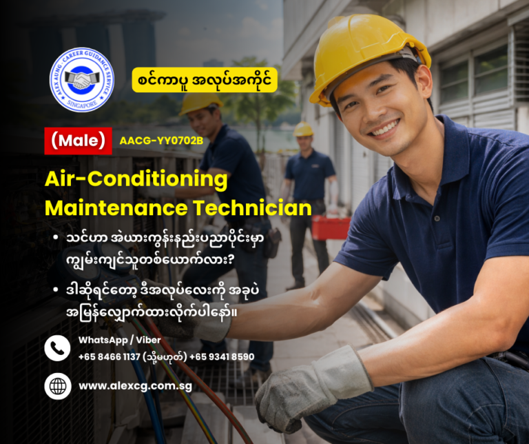 Air-Conditioning Maintenance Technician