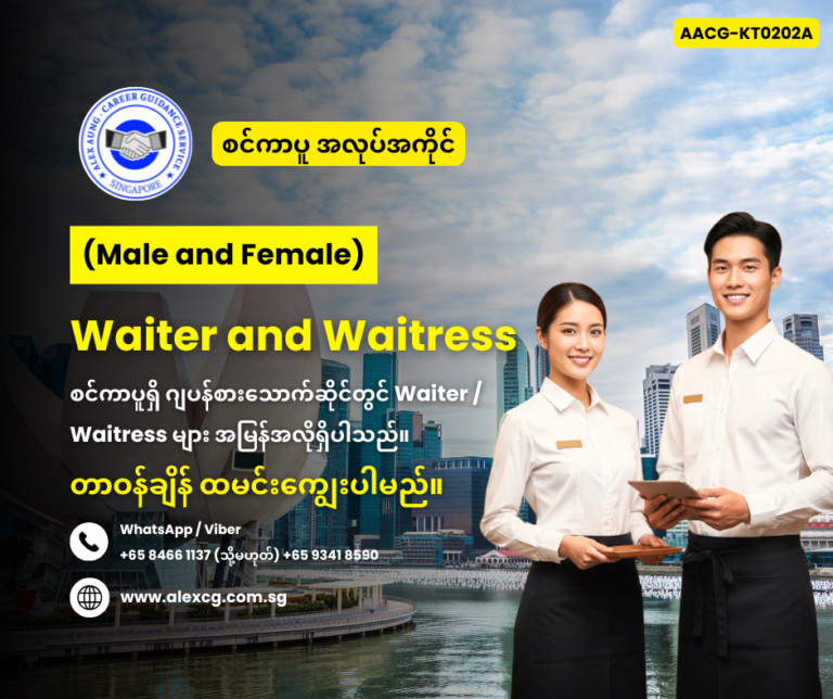 Waiter and Waitress