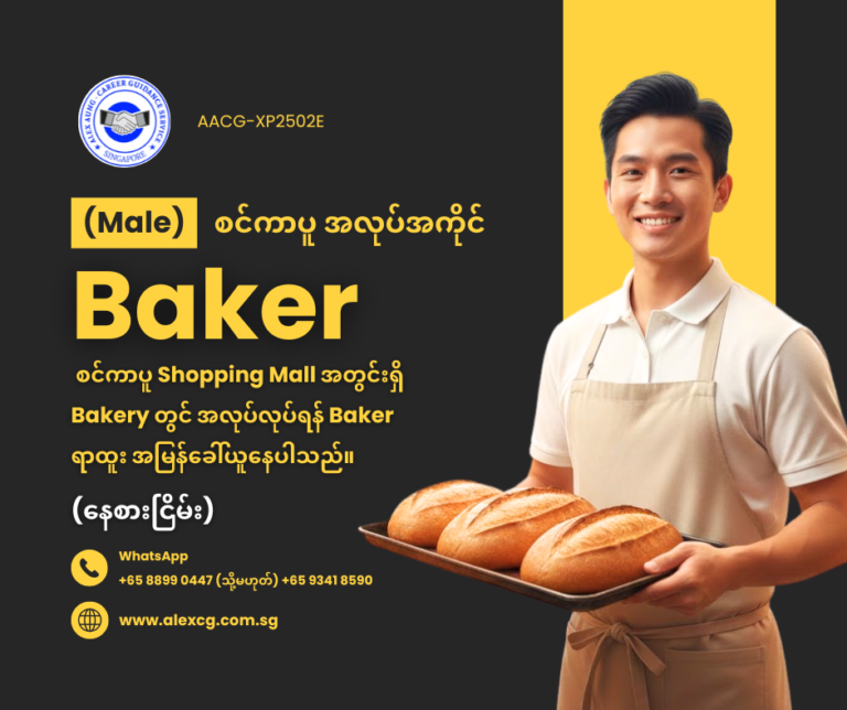 Baker