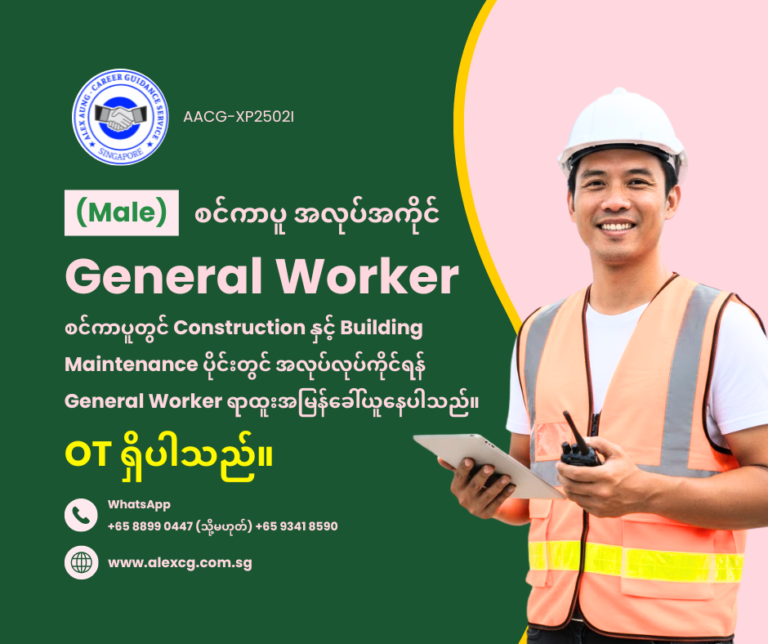 General Worker