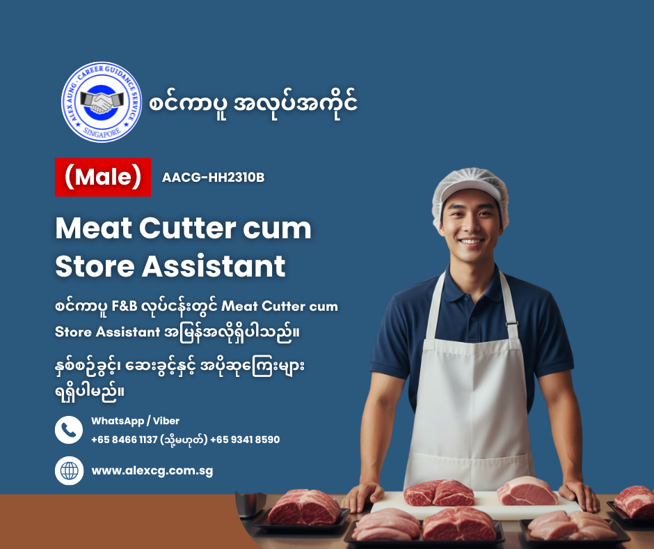 Meat Cutter cum Store Assistant
