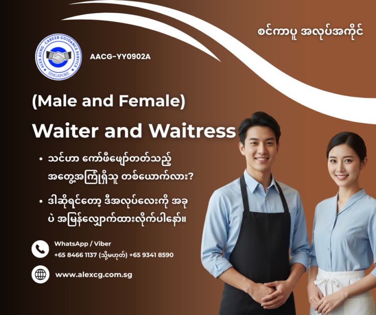 Waiter and Waitress