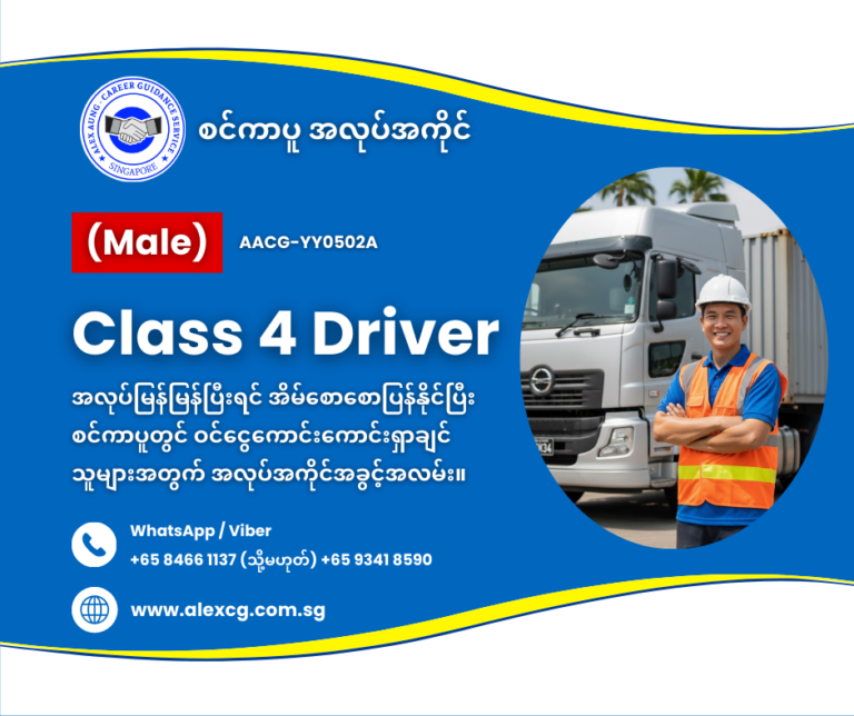 Class 4 Driver