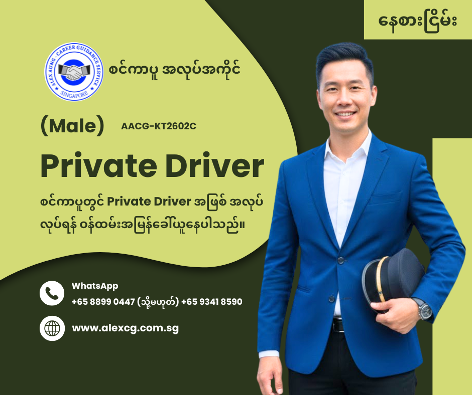 Private Driver