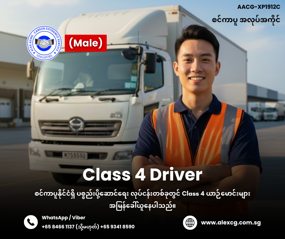 Class 4 Driver