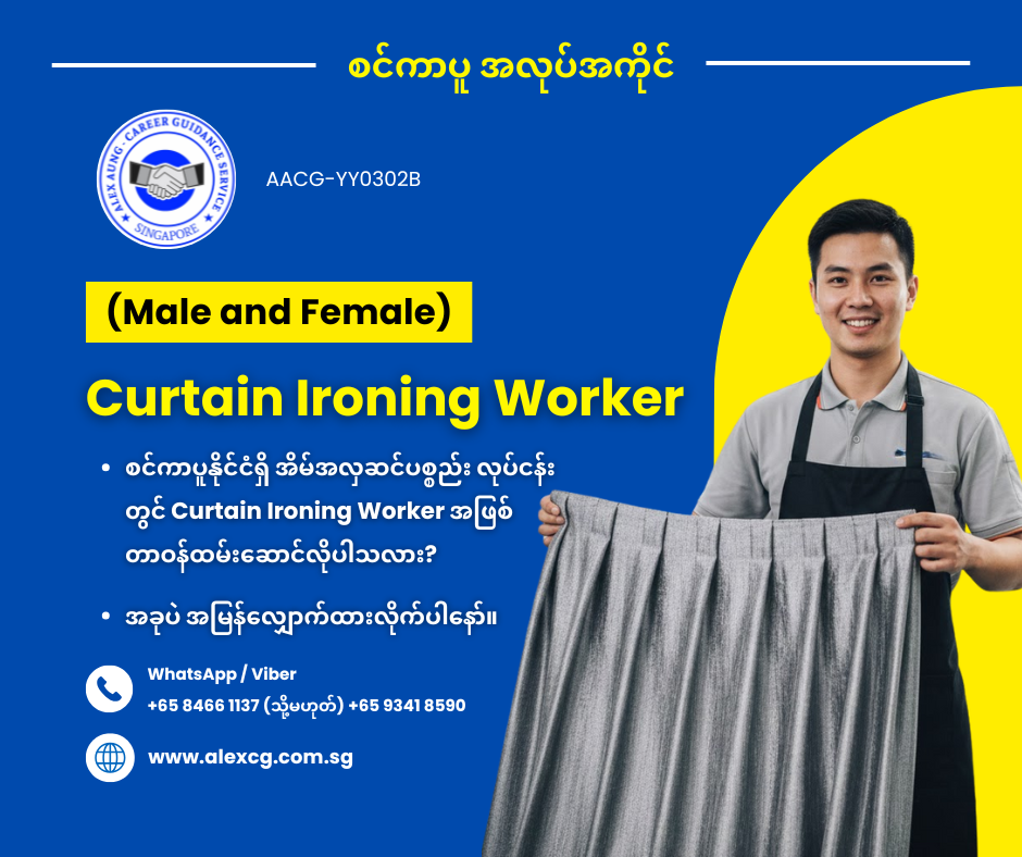 Curtain Ironing Worker