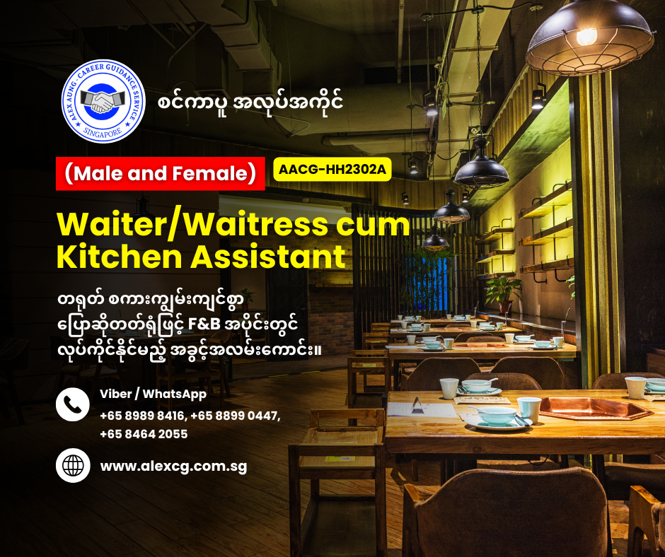 Waiter / Waitress cum Kitchen Assistant