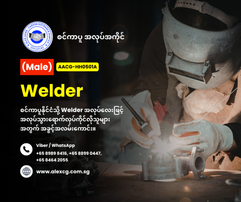 Welder