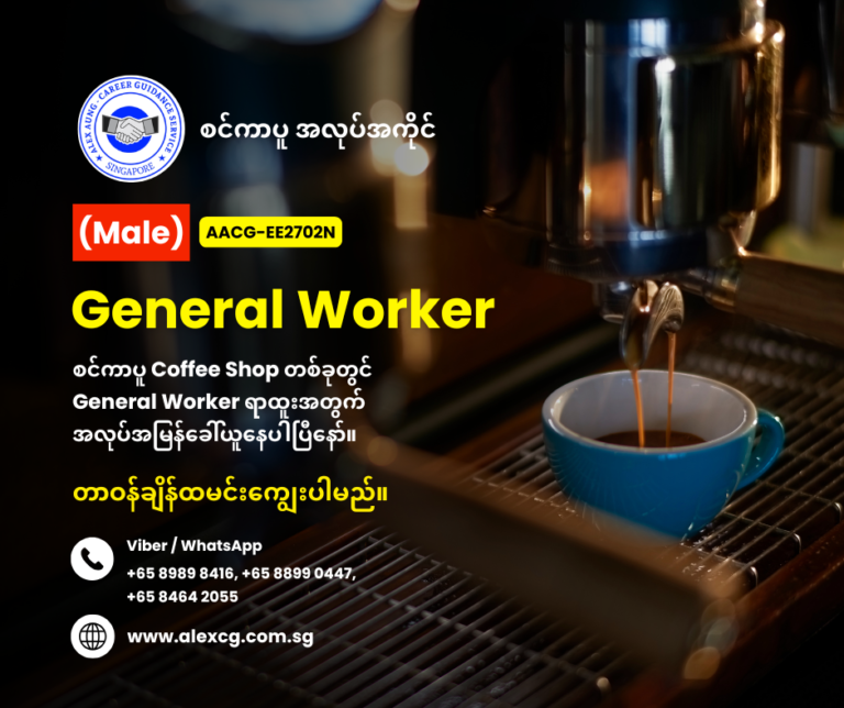 General Worker