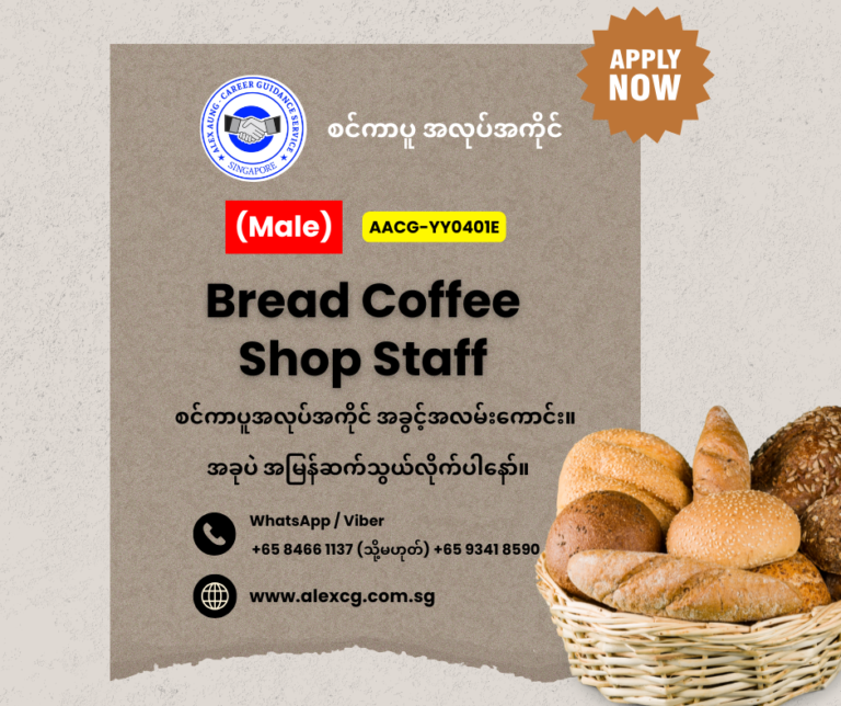 Bread Coffee Shop Staff
