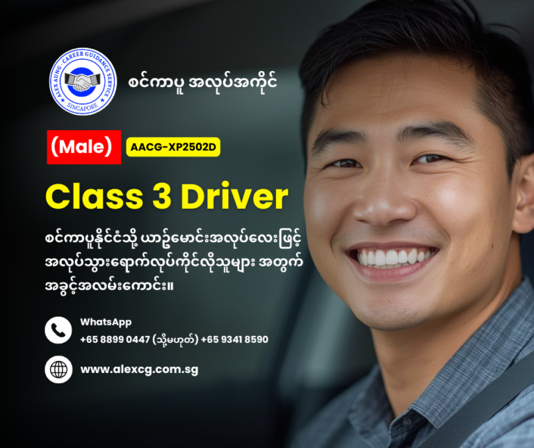 Class 3 Driver