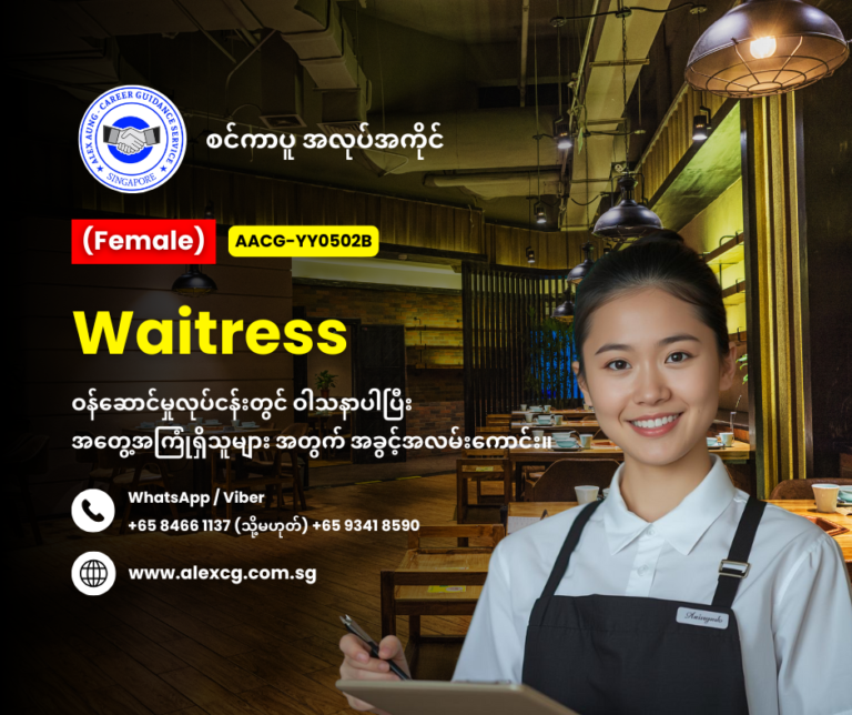 Waitress