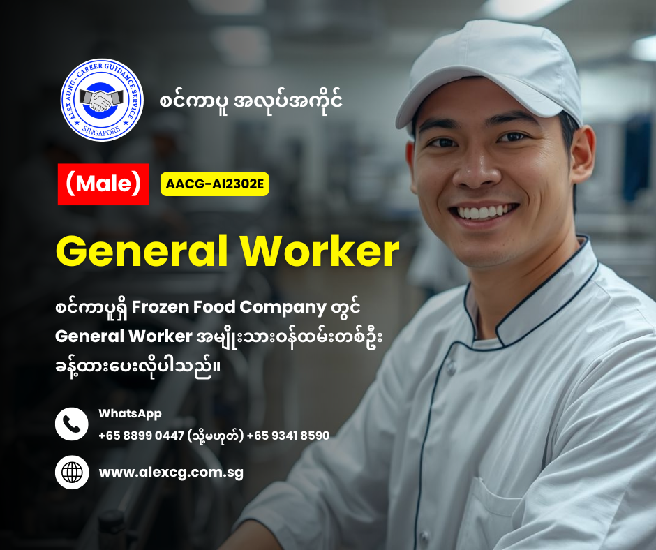 General Worker