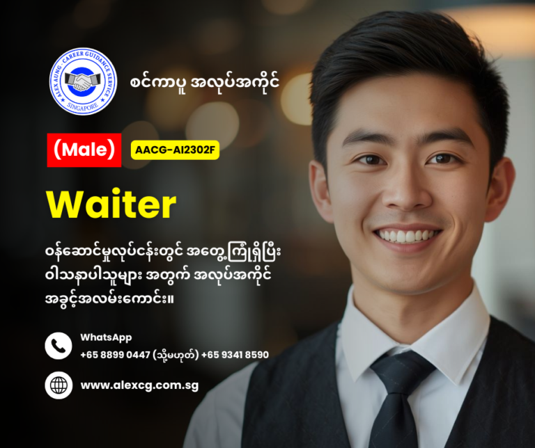 Waiter