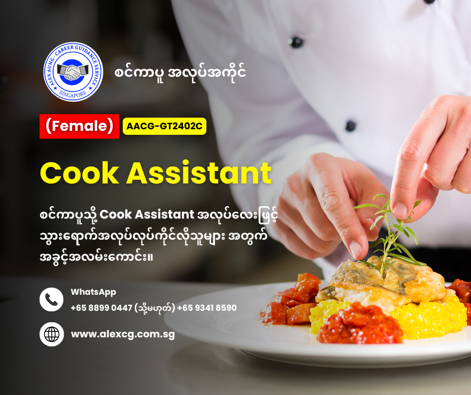 Cook Assistant