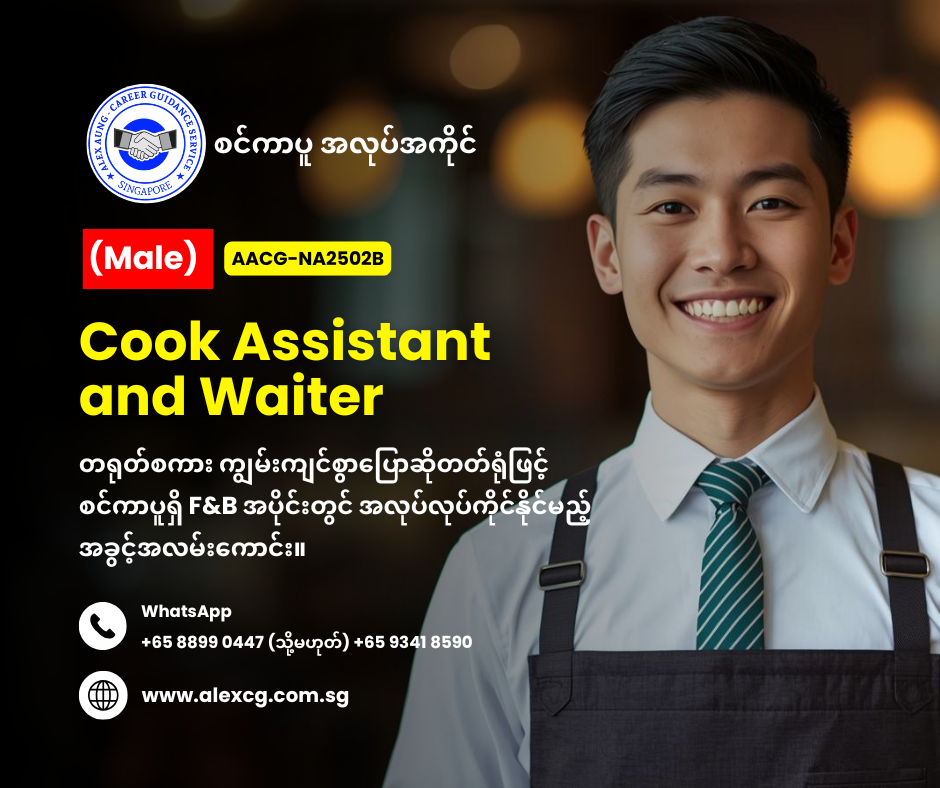 Cook Assistant and Waiter