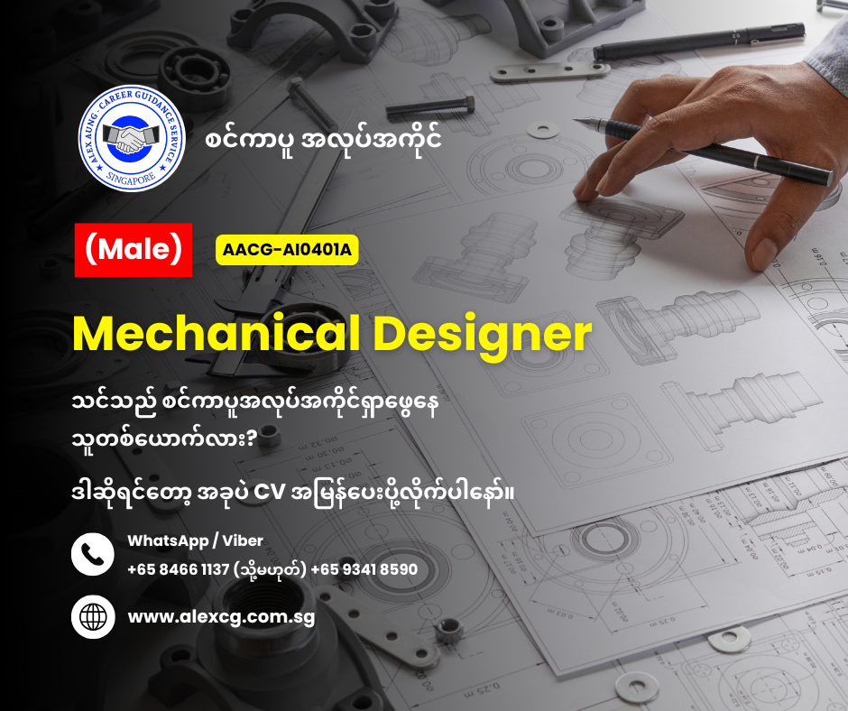 Mechanical Designer
