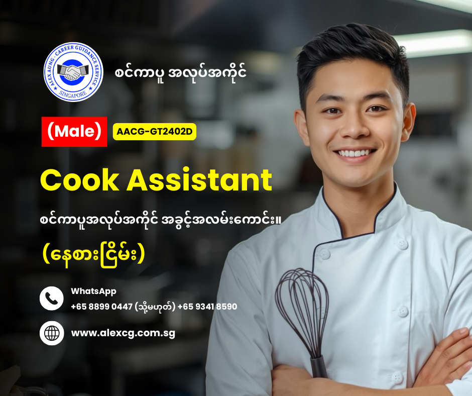 Cook Assistant