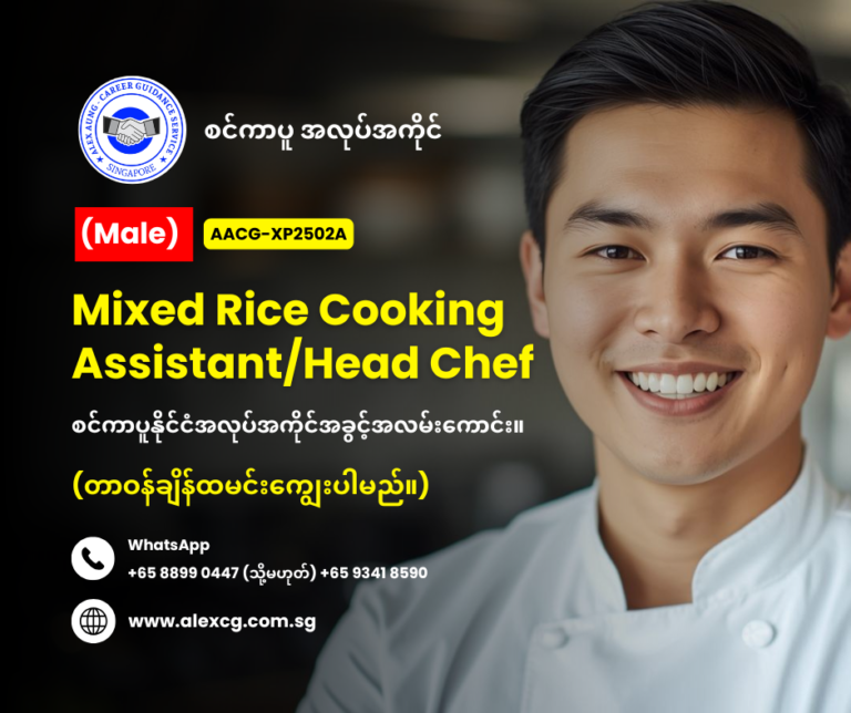 Mixed Rice Cooking Assistant/Head Chef