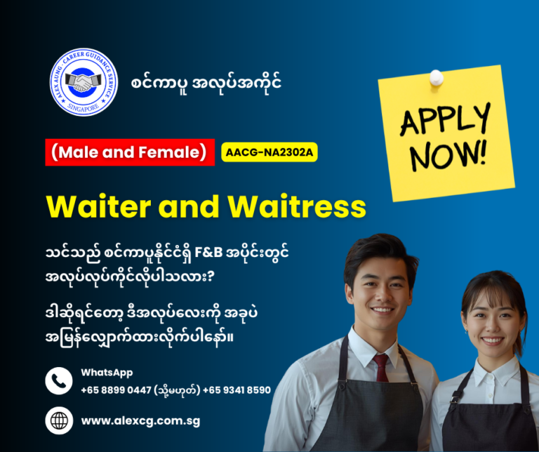 Waiter/Waitress