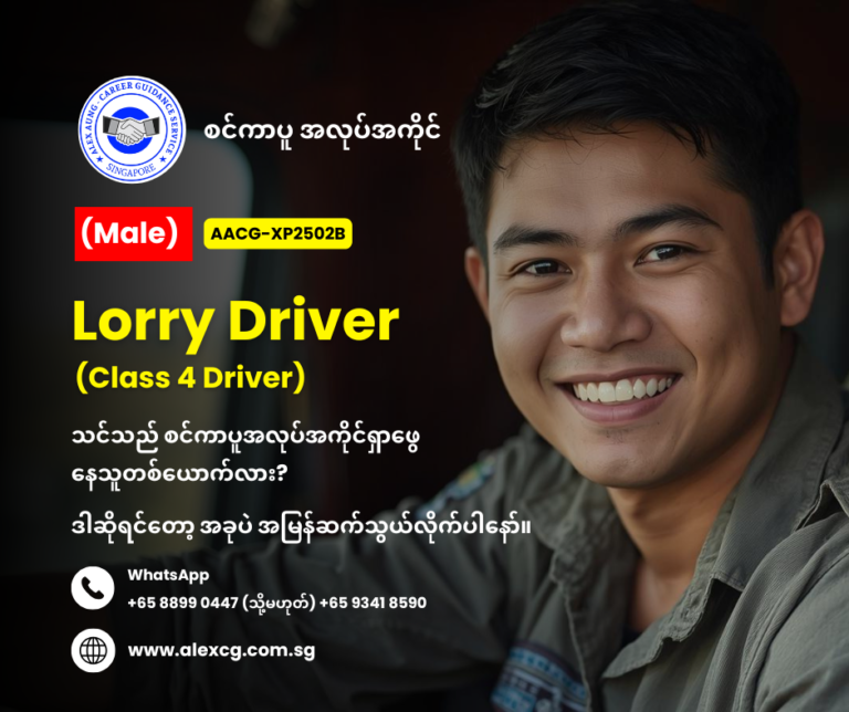 Lorry Driver (Class 4 Driver)