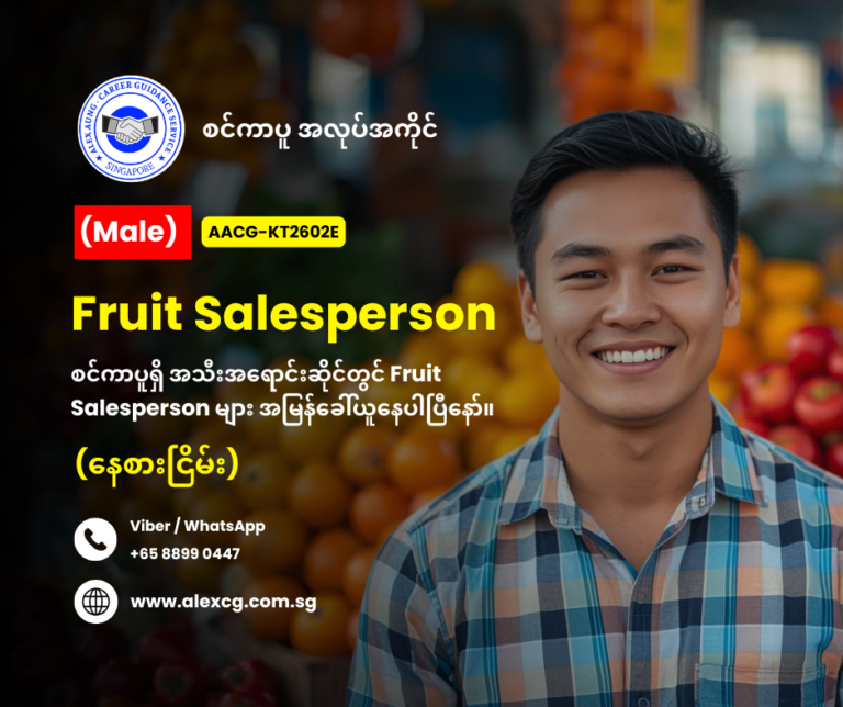 Fruit Salesperson