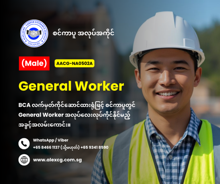 General Worker