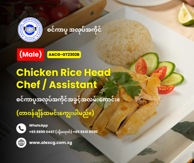 Chicken Rice Head Chef / Assistant