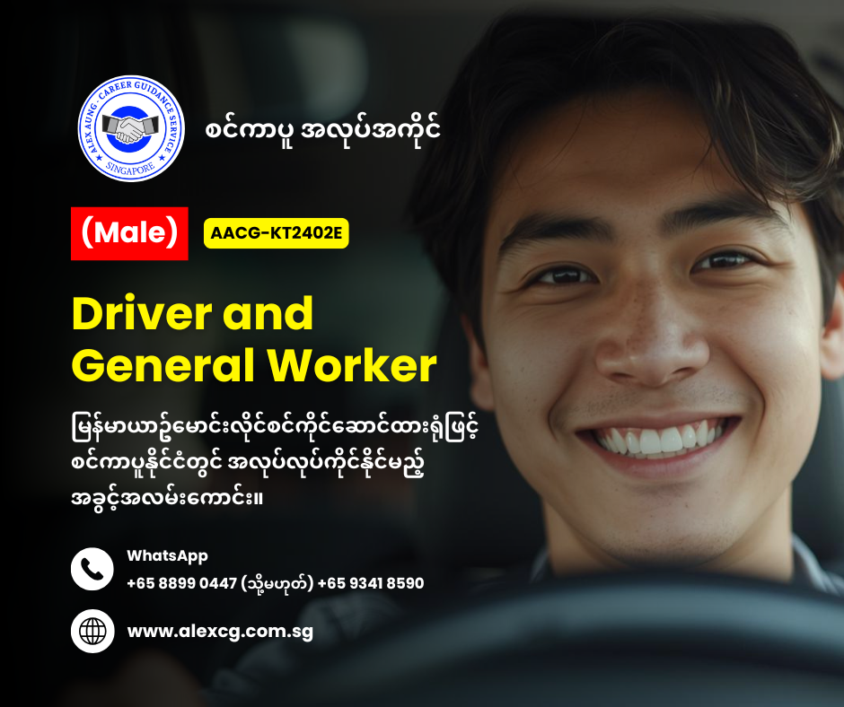 Driver and General Worker