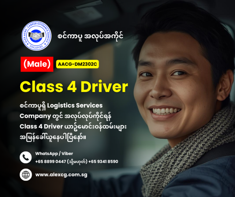 Class 4 Driver
