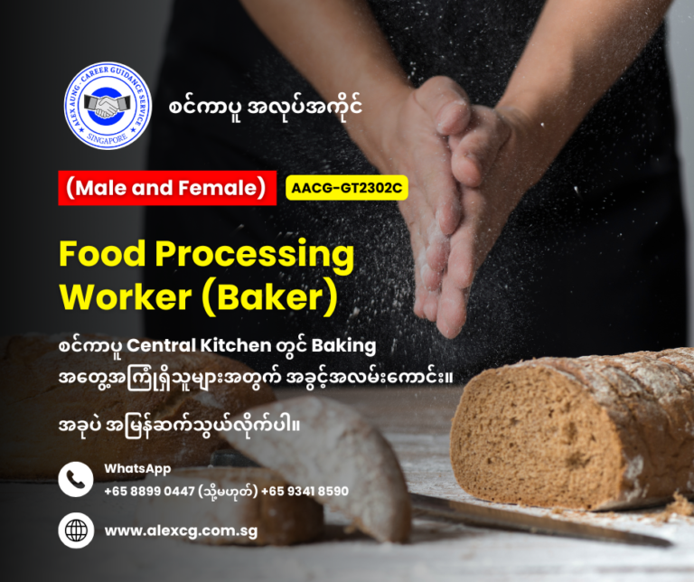 Food Processing Worker (Baker)