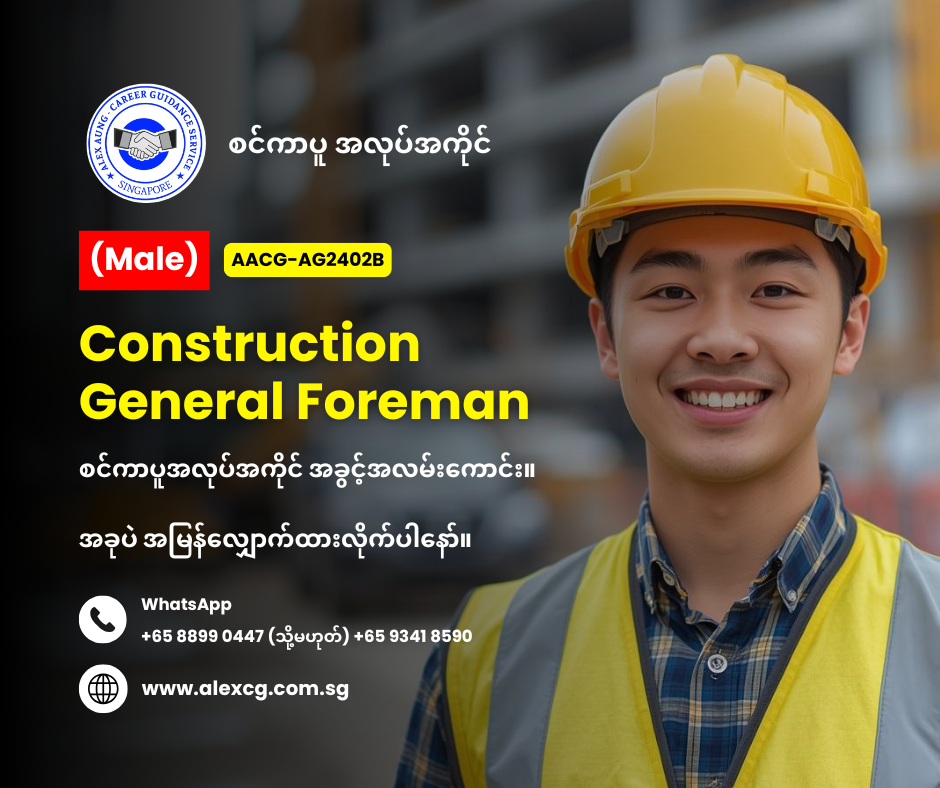 Construction General Foreman