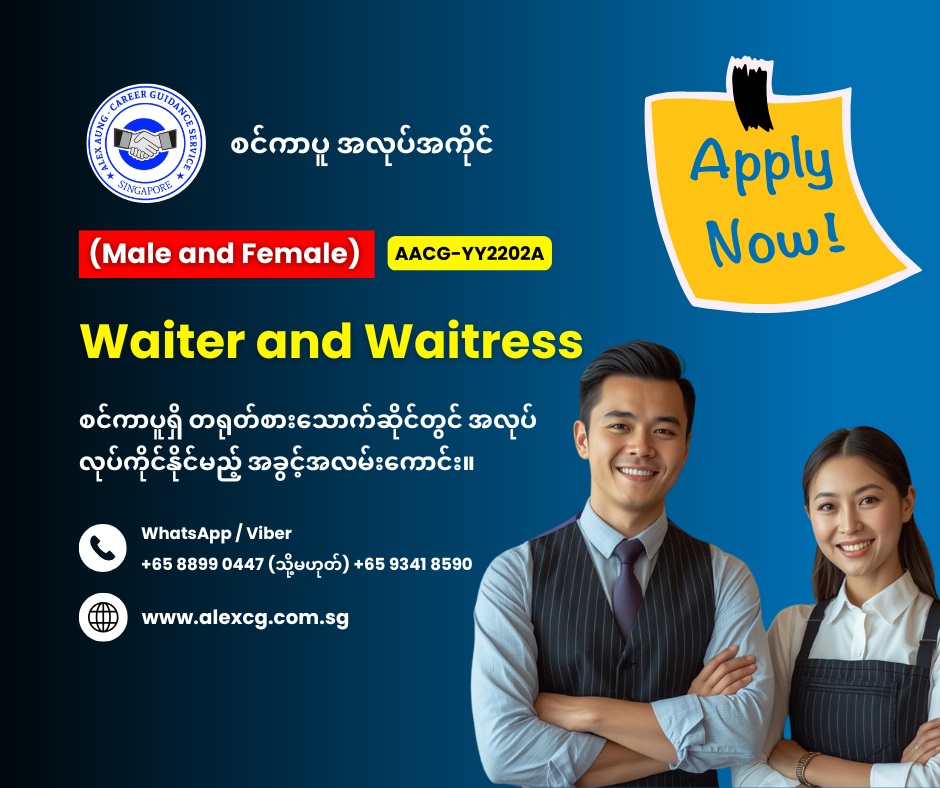 Waiter and Waitress
