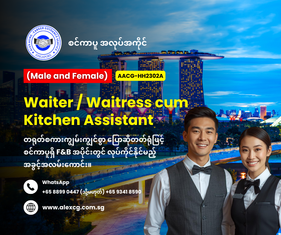 Waiter / Waitress cum Kitchen Assistant