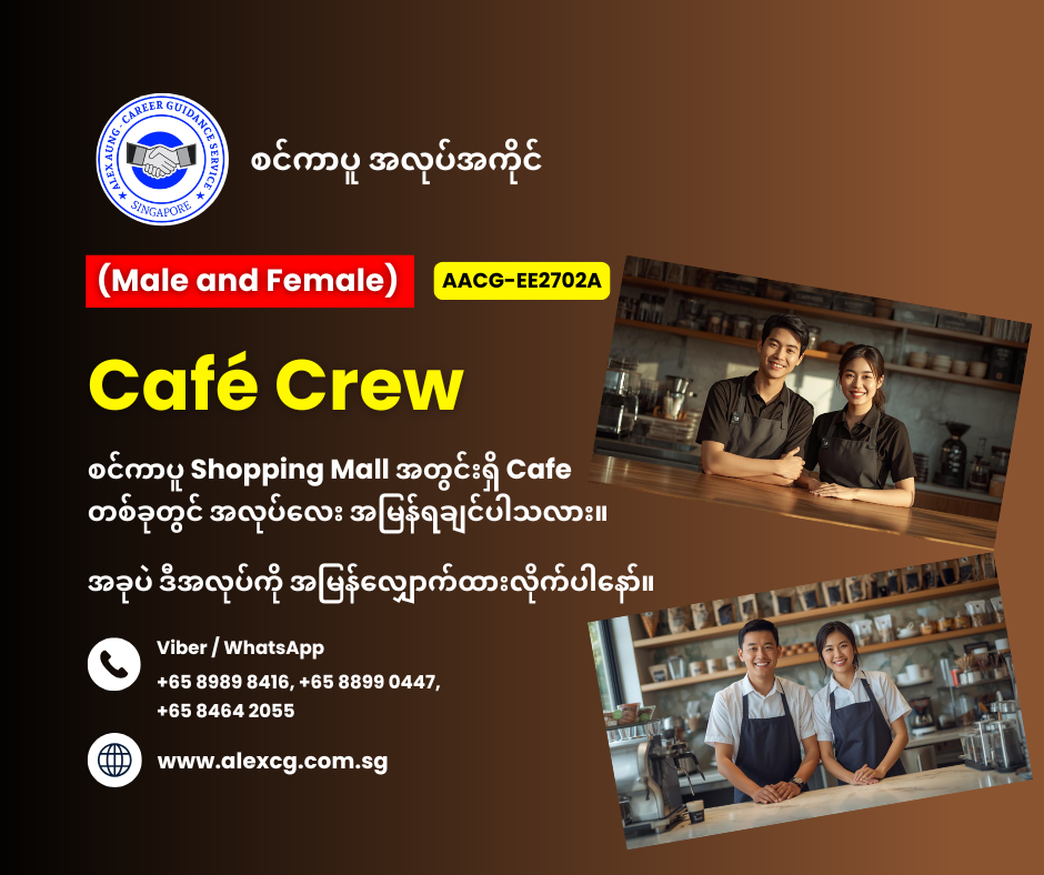 Café Crew