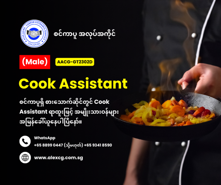 Cook Assistant