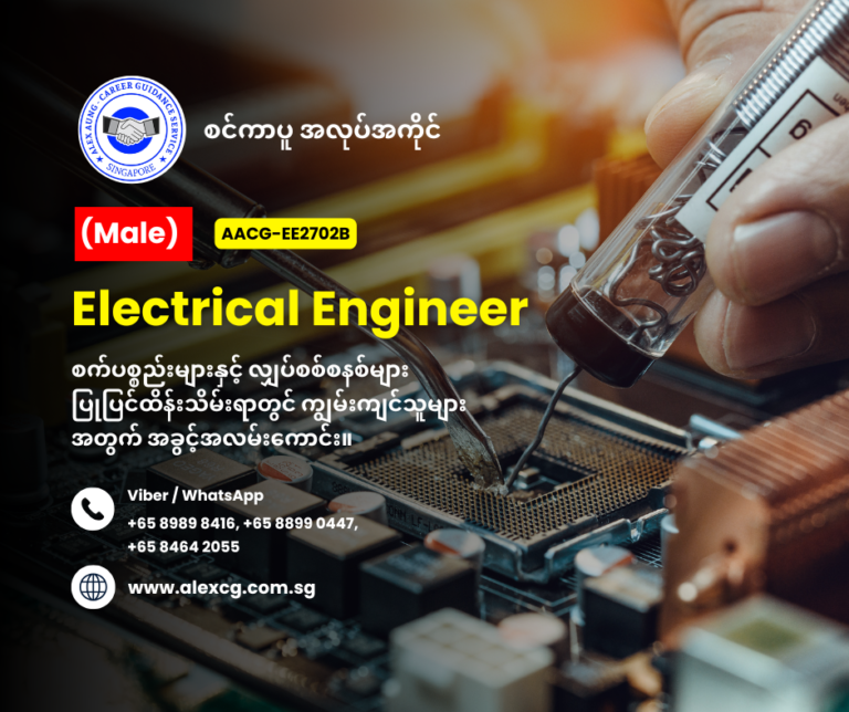 Electrical Engineer